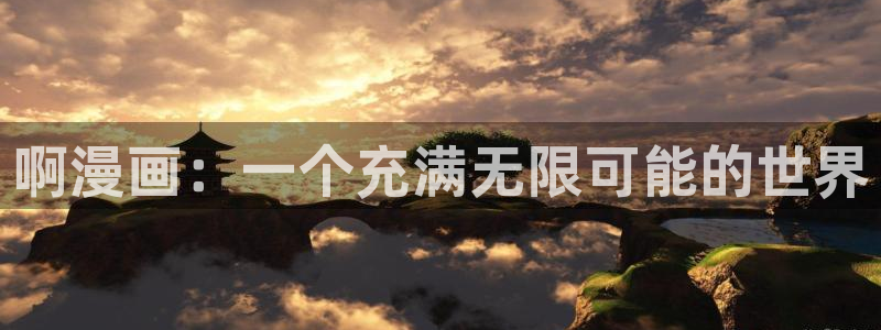 汗汗漫画阅读无限下拉式