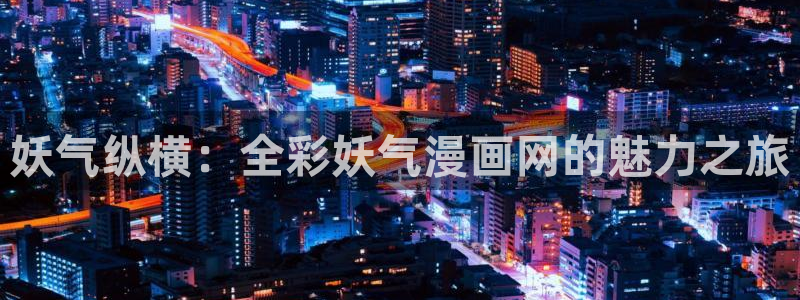 汗汗漫画官网 漫画