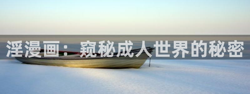羞羞漫画汗汗漫画入口